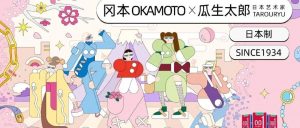 Read more about the article 艺术家联名 | 冈本 x 艺峰国际「瓜生太郎」-插画设计