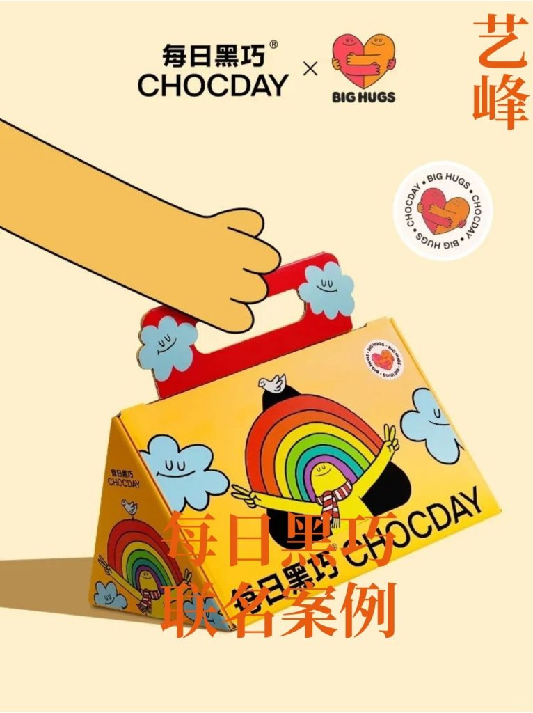 艺峰国际 × 每日黑巧 CHOCDAY × Big Hugs 抱抱人「给世界一个拥抱」联名礼盒