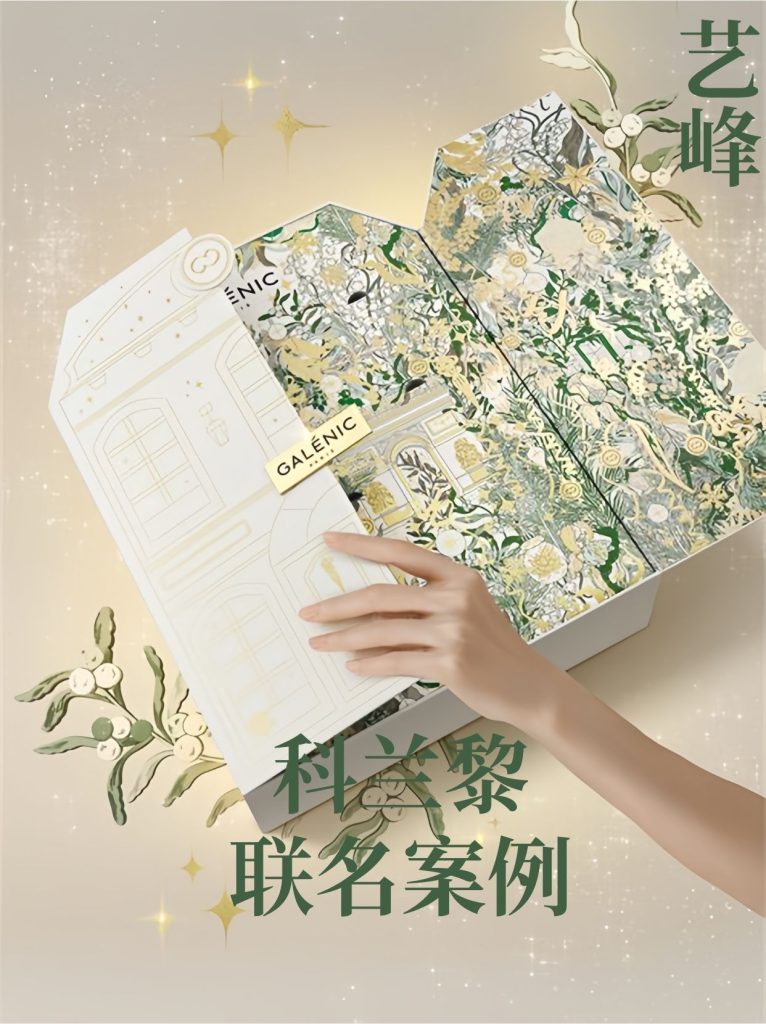 艺峰国际 × 科兰黎 GALÉNIC Sasha 星愿奇境圣诞礼盒联名案例