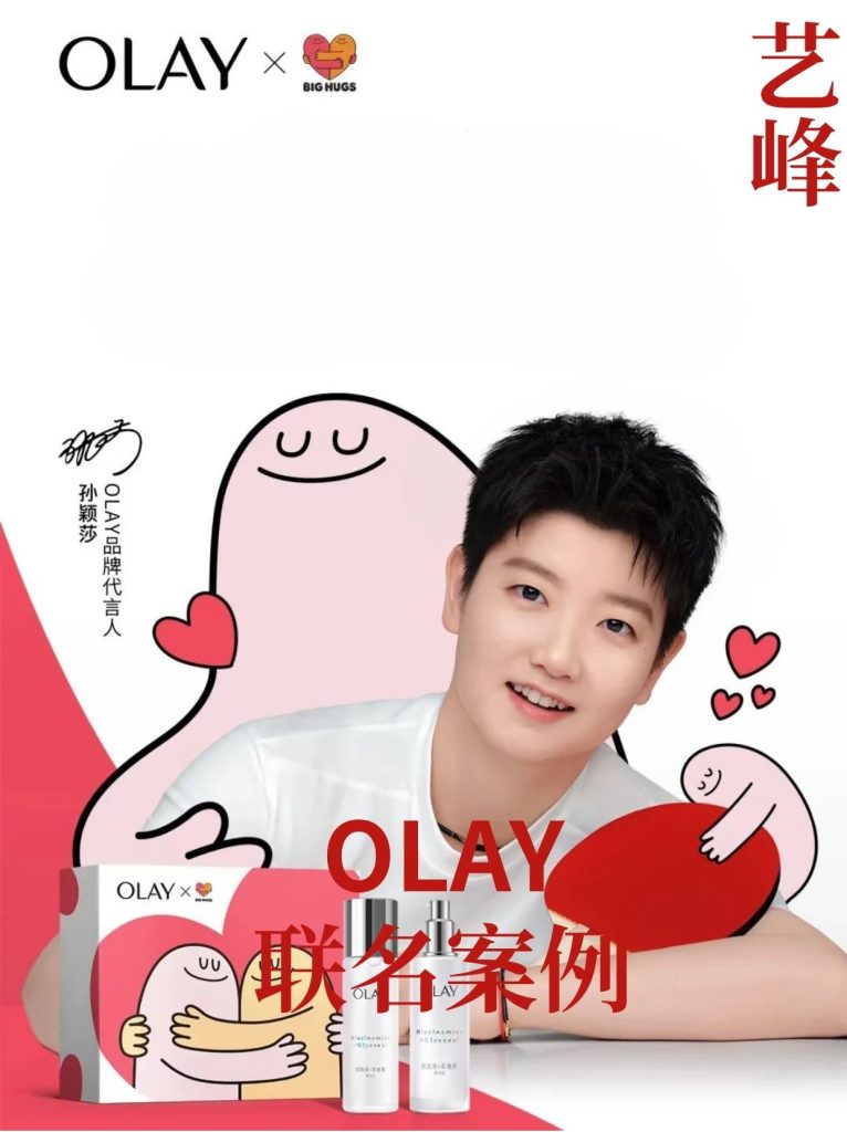 艺峰国际 × OLAY Big Hugs 抱抱人 联名案例